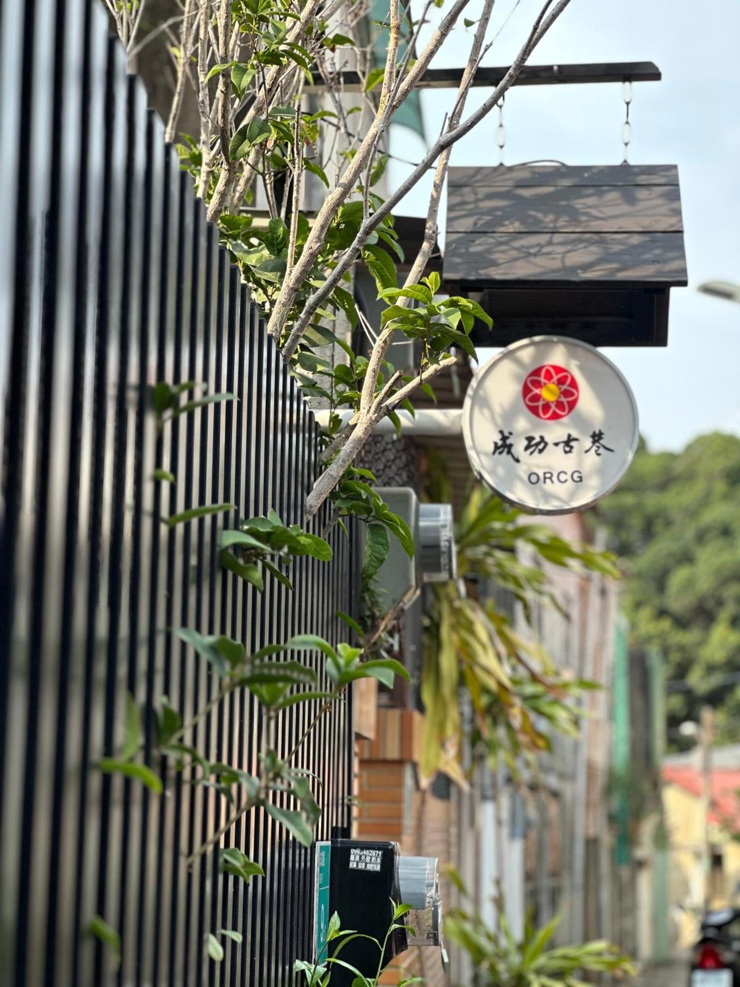 成功古巷民宿 6-16人可包棟 Apartamento Tainan Exterior foto